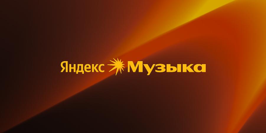 Иллюстрация логотипа Яндекс Музыки
